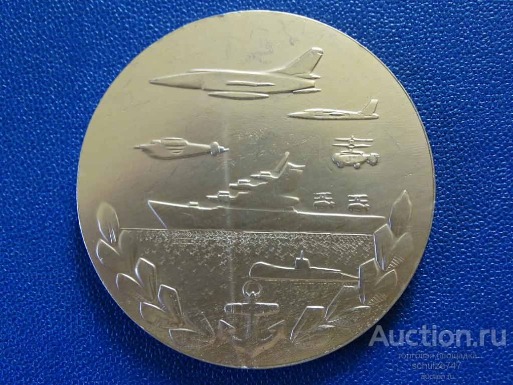 МЕДАЛЬ ОТ АВИАЦИИ ВМФ ФЛОТ  АЛЮМИНИЙ 60 мм  СССР