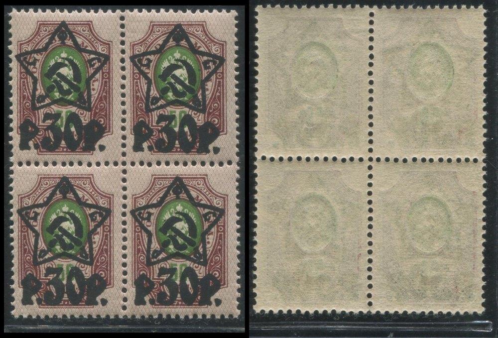 РСФСР 0077I ЧБН 1922 30/50 лито ПРФ НА РИ