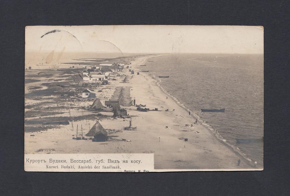 Почтовая Карточка. Курорт Будаки 1914г. Бессараб.губ., Вид на косу