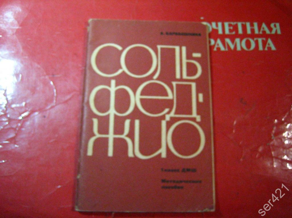 Учебник сольфеджио 1 класс барабошкина. Ныркова Навтиков. Начальный курс игры на фортепиано Мейлих. Мейлих е.и., начальный курс игры на фортепиано для взрослых. Ныркова курс фортепиано для музыкантов разных специальностей.