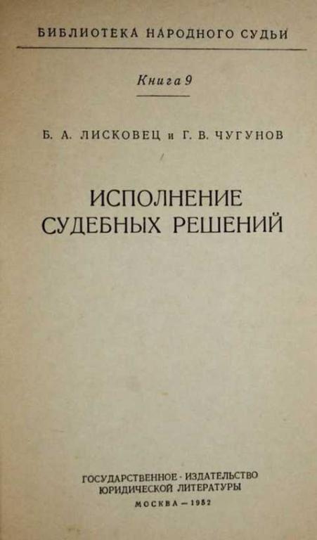решение суда приговор. книга судебные решения. решение суда. исполнения по городу учебник. какие решения можно обжаловать в суде.