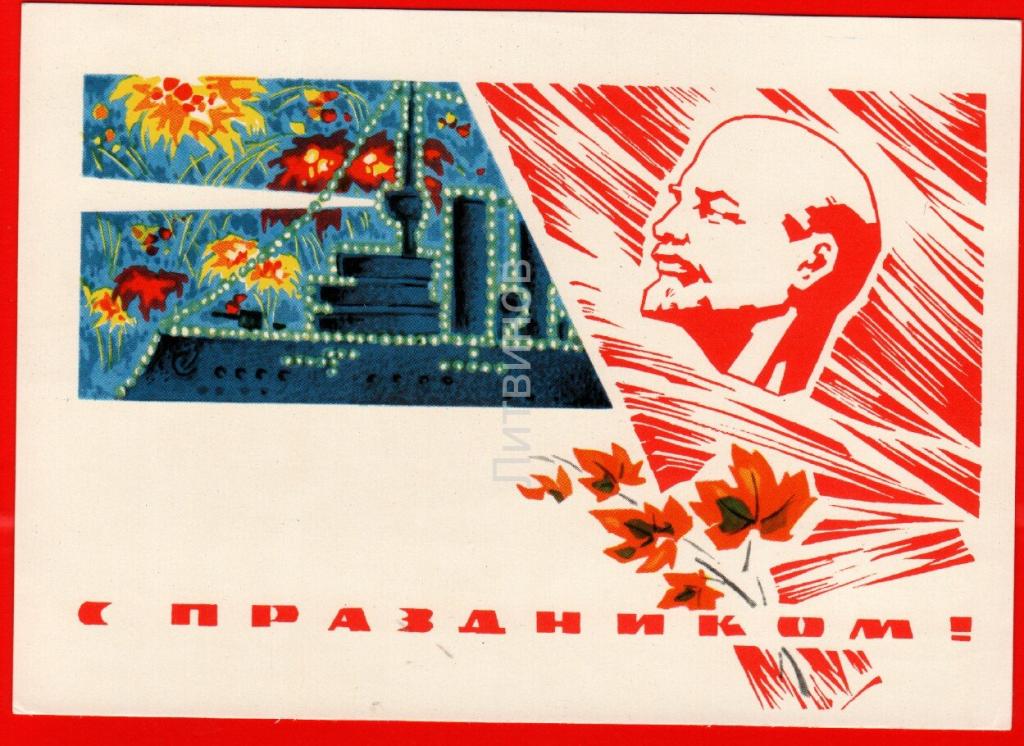 С праздником товарищи ленин картинка