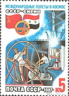 СССР 1987 Совместный полет в космос СССР-Сирия ( марка из серии )