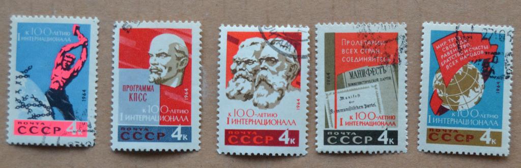 СССР 1964 г. 100-летие Первого Интернационала СТО