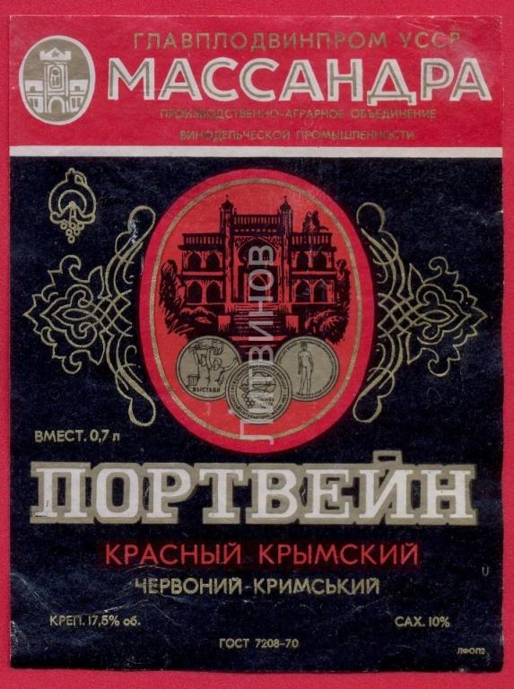 Портвейн красный крымский. Портвейн Массандра красный Крымский УССР. Портвейн красный Ялта Массандра 2018 красная этикетка. Массандра портвейн белый Крымский УССР цена. Портвейн красный Крымский Массандра описание.