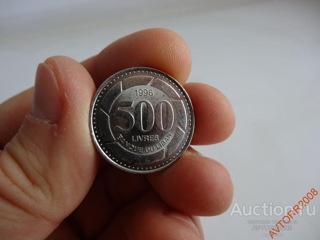 500 ливров 1996 Ливан сохран