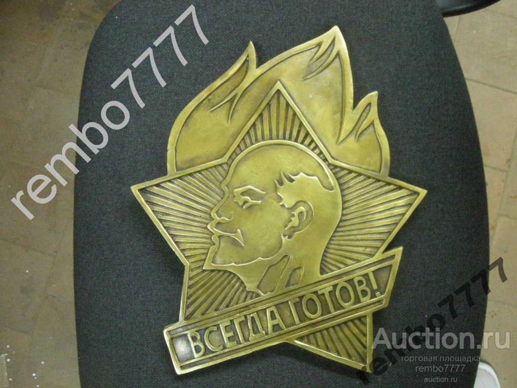 пионер. ленин.плакетка .ссср.бронза.22см .пионерия 