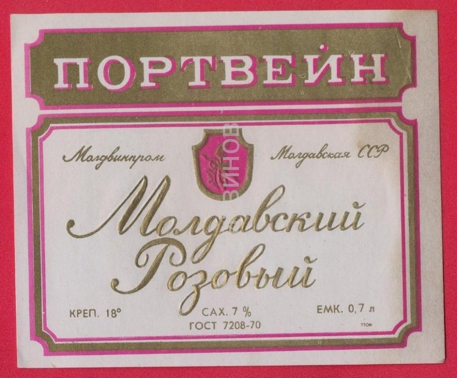 Розовое Молдавское Вино Купить