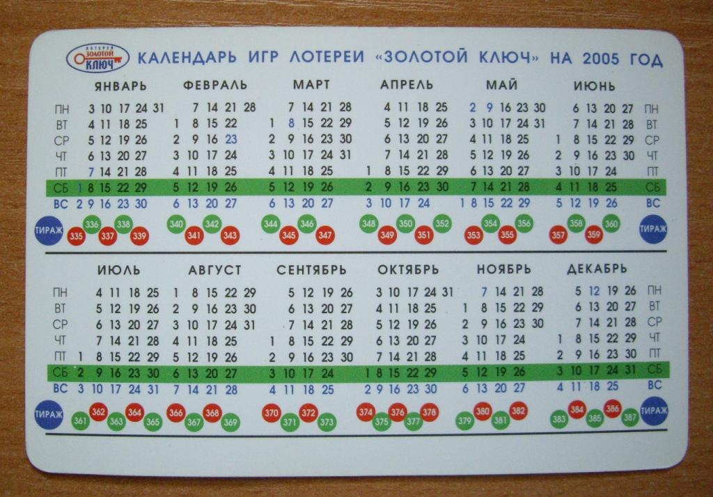 Календарь 2004 2025 года