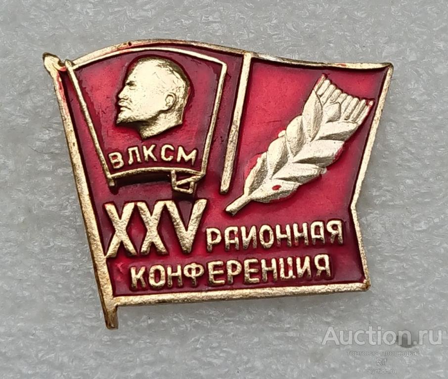 Почта комсомола. Значок ВЛКСМ 1931. Значки ВЛКСМ В природе. Значок ВЛКСМ Спутник. Значок ВЛКСМ Осетии.