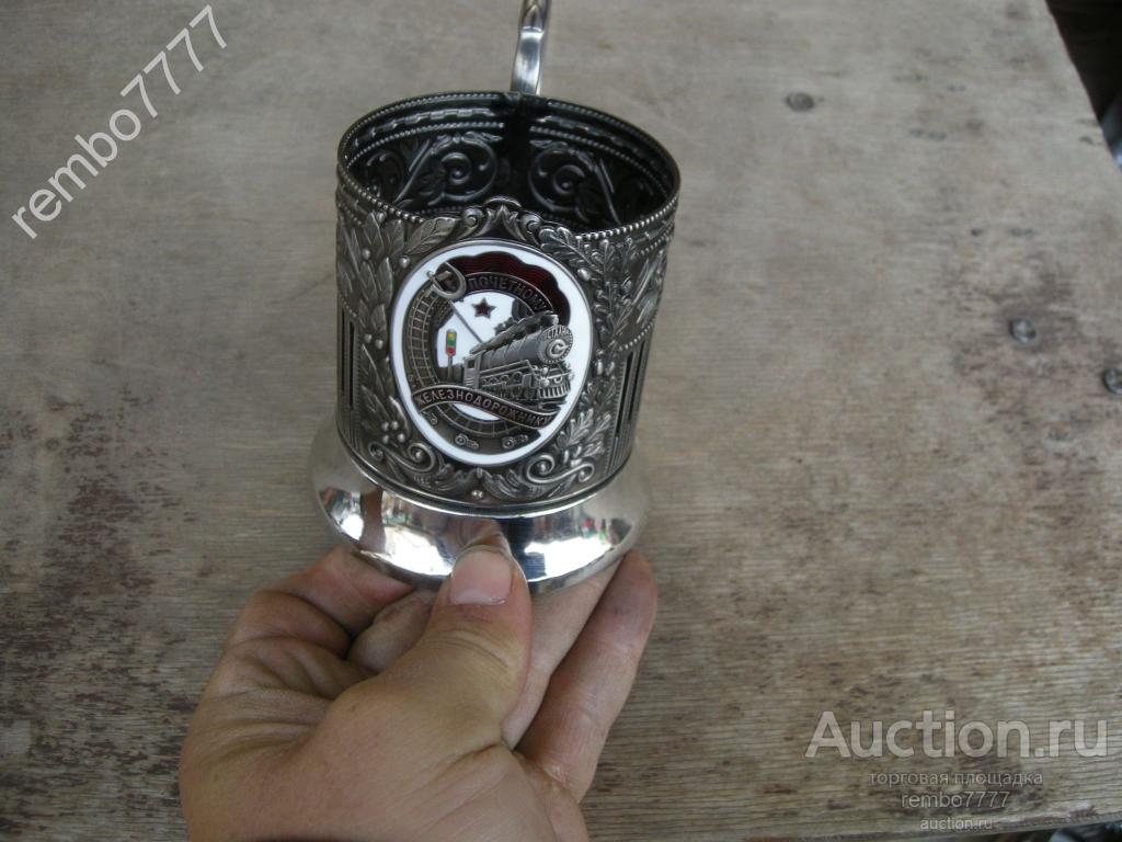 Подстаканник Ржд Ссср Купить