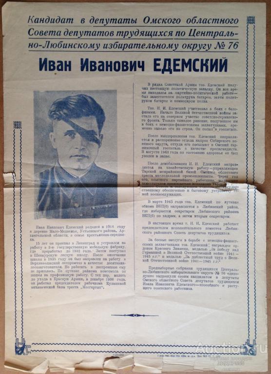 РЕКЛАМНЫЙ ПОЛИТИЧЕСКИЙ ПЛАКАТ НА ВЫБОРЫ В ОМСКИЙ ОБЛАСТНОЙ СОВЕТ 50-е годы!!!