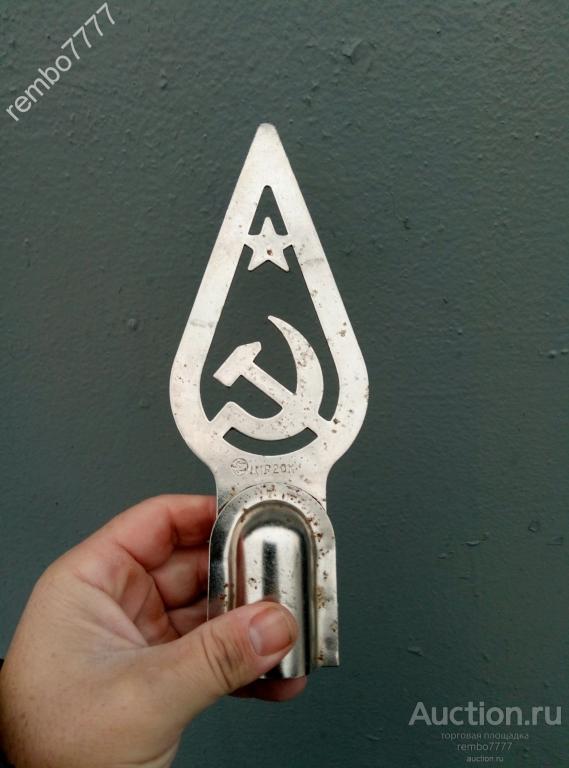навершие .флаг.флагшток. 30 см.СССР. соцреализм. металл 