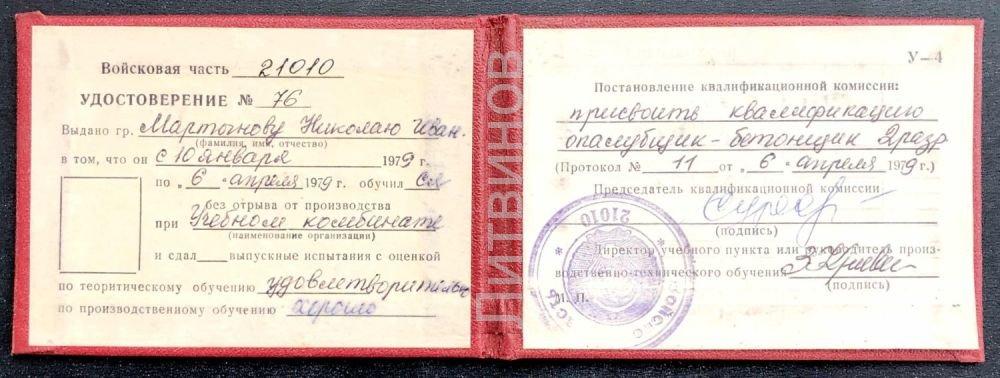 арматурщик еткс