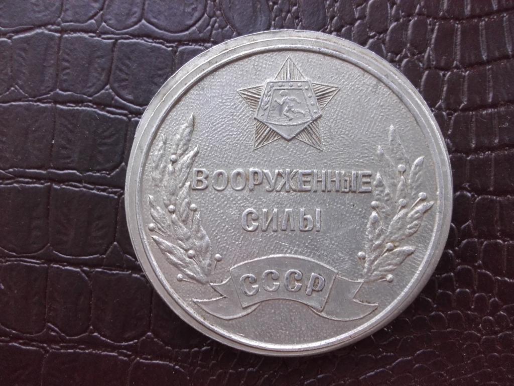 Памятная медаль смотра массовой спортивной работы ВС СССР.