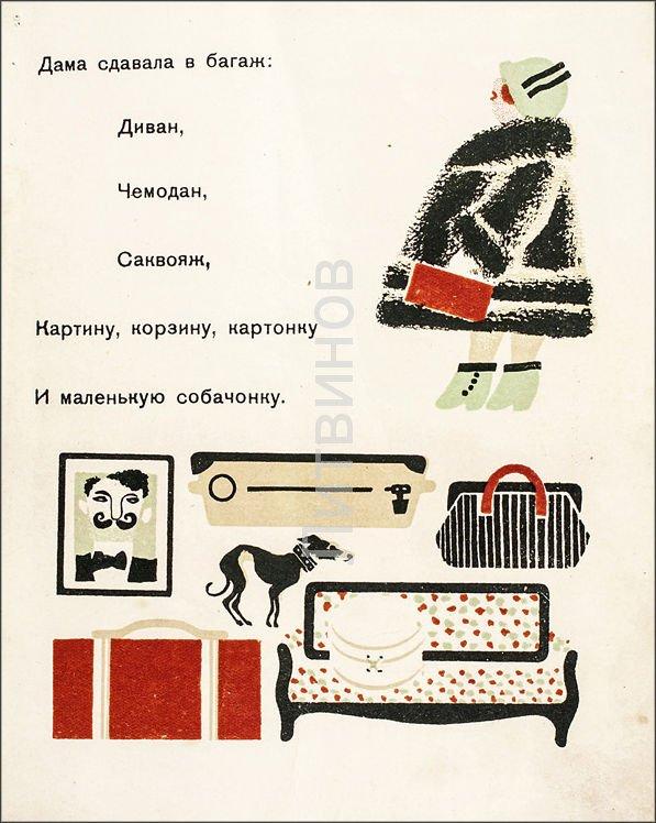 Багаж маршак читать полный текст с картинками