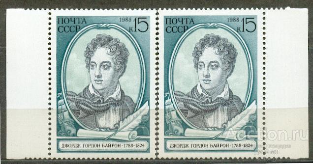 СССР 1988 СК 5847 ** БАЙРОН ОТТЕНКИ БУМАГА КЛЕЙ ПОЛЕ