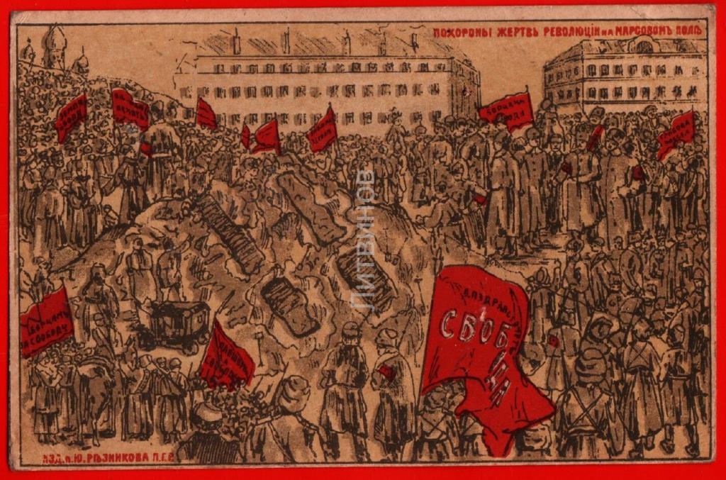 Похороны жертв революции мосин картина