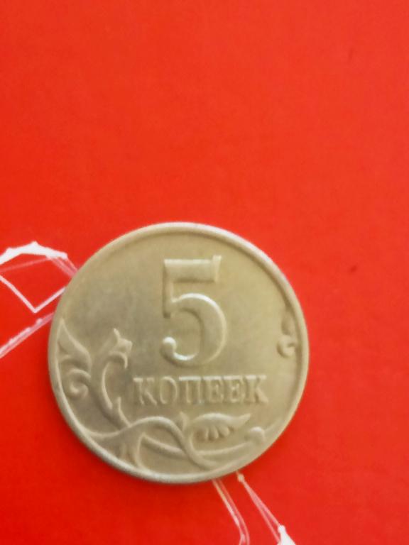 5 Копеек 1998 Года Цена