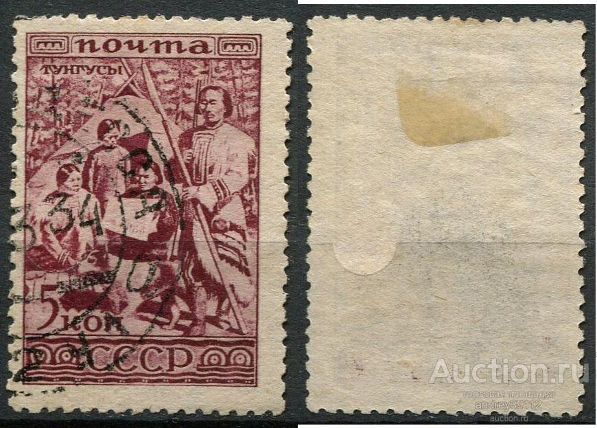 5 коп 1933 народы СССР тунгусы (арт 6312-52)