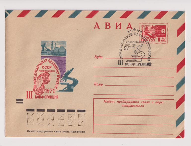 3 международная палинологическая конференция  1971