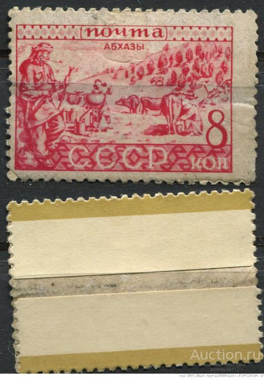 8 коп 1933 народы СССР абхазы (арт 6312-42)