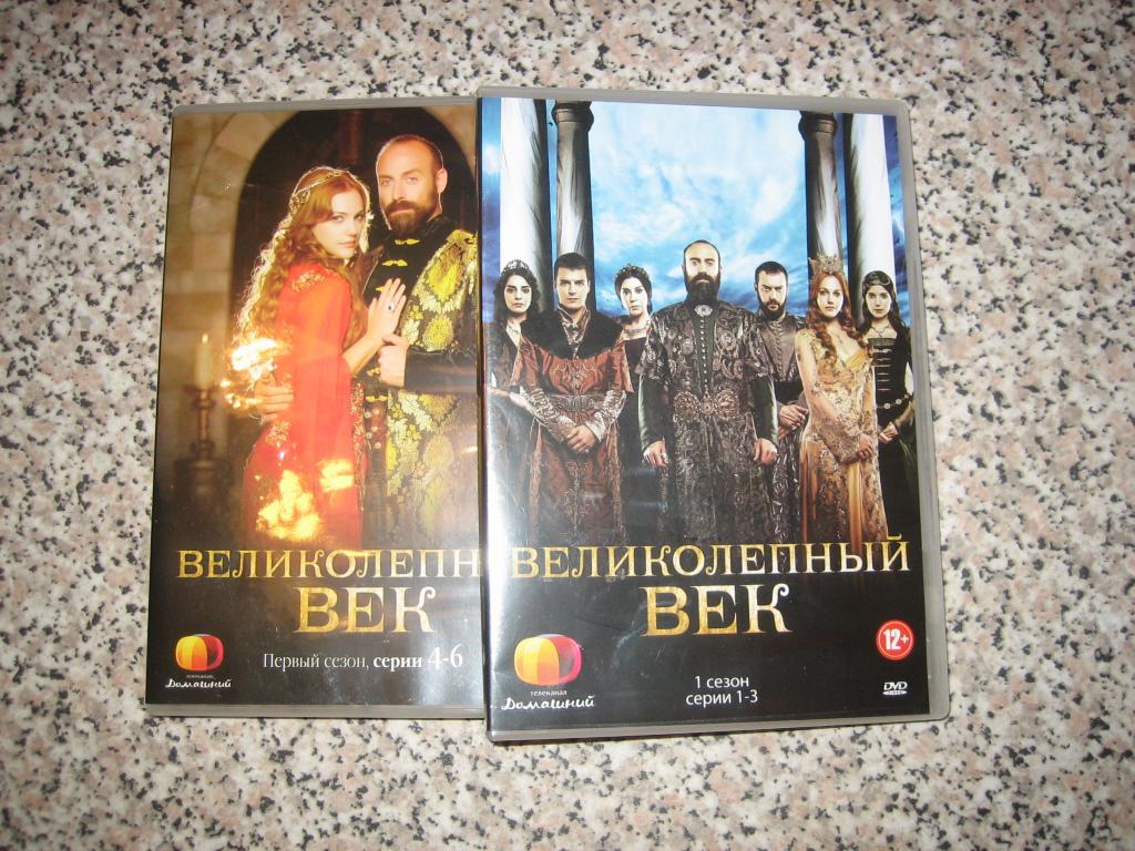 Великолепный век 1 сезон 1-6 серии