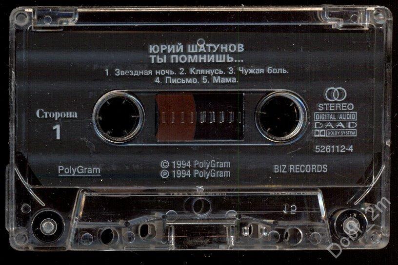 Юрия шатунова эта звездная ночь. Шатунов кассета 1994. Аудиокассета Шатунов.