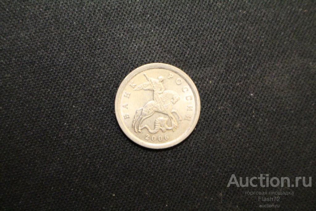 Монета 1 копейка 2006  год СП Россия
