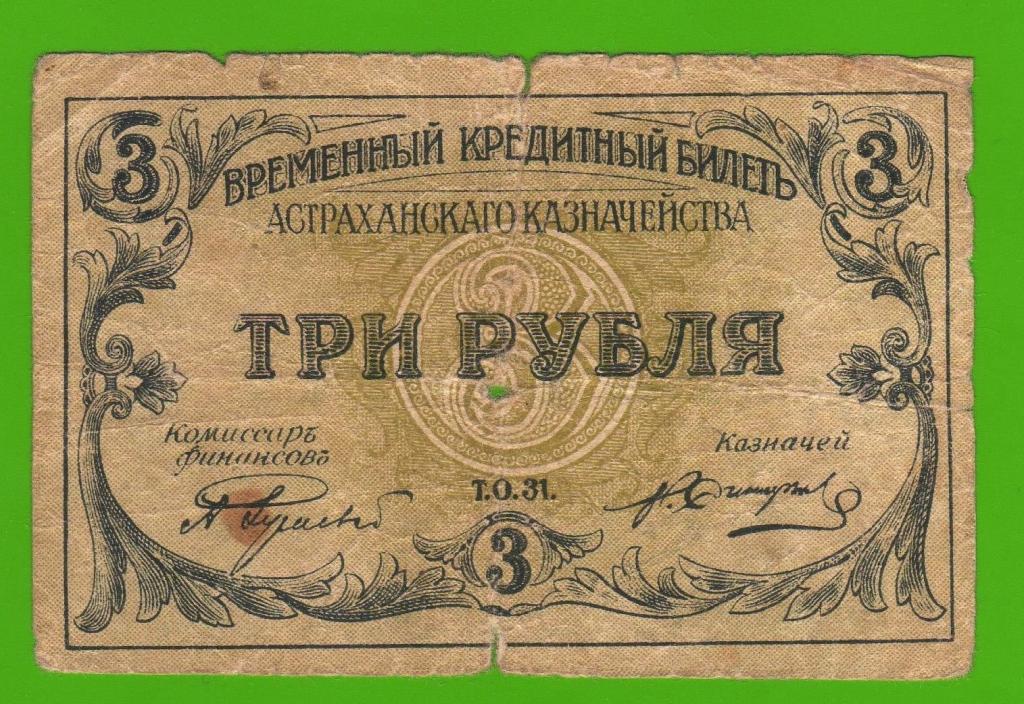 Простой как 3 рубля. Кредитные билеты. Кредитный билет 100 рублей 1918 года. Кредитный билет 1918 года. Билет казначейства 1918 год.