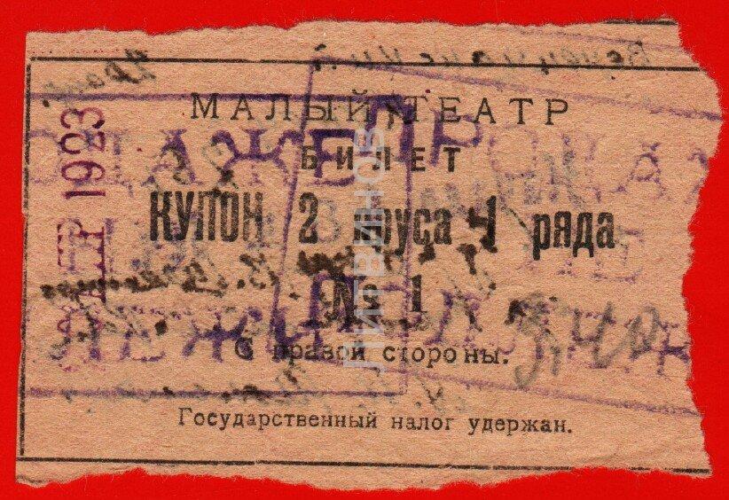 Купить Билет В Малый Театр В Москве