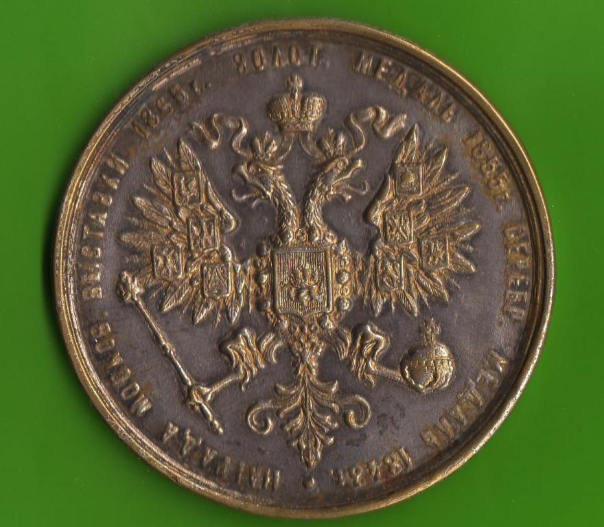 НАКЛАДКА ОРЕЛ ВЫСТАВКА В МОСКВЕ 1865-1855-1845 ГГ