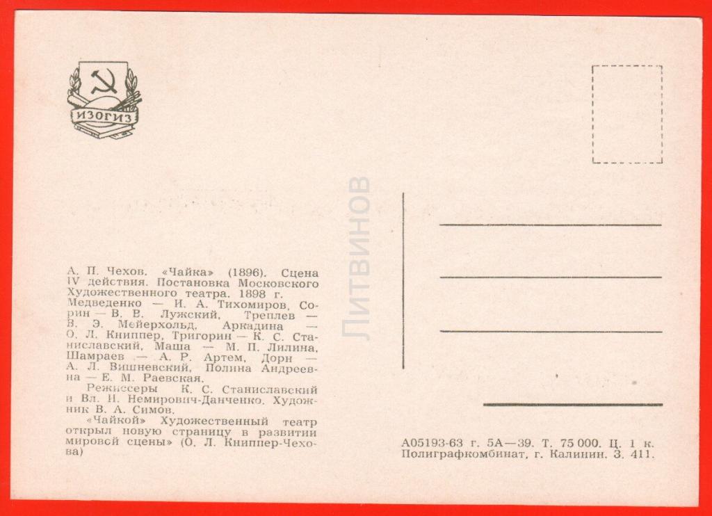 письмо антона чехова. письмо антона чехова. письмо чехова брату михаилу. письмо антона чехова. рукописи антона чехова.