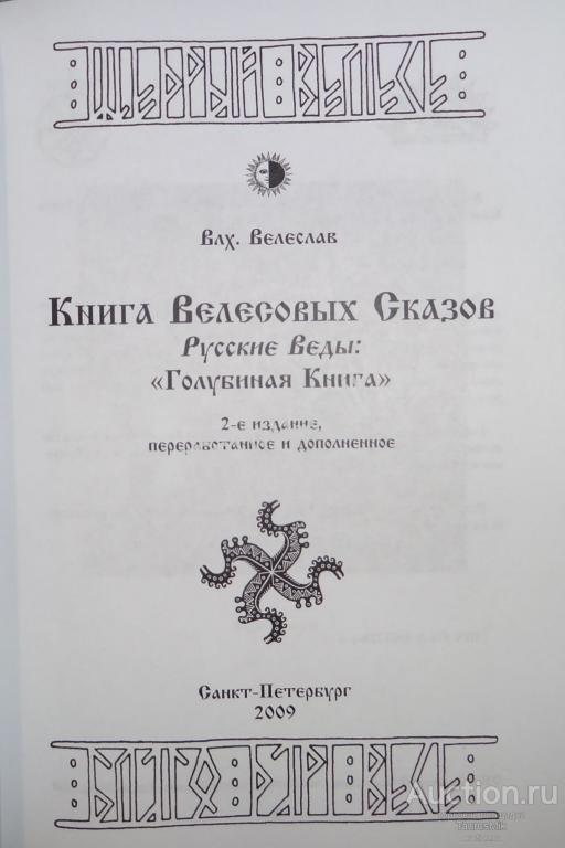 Голубиная книга рерих картина