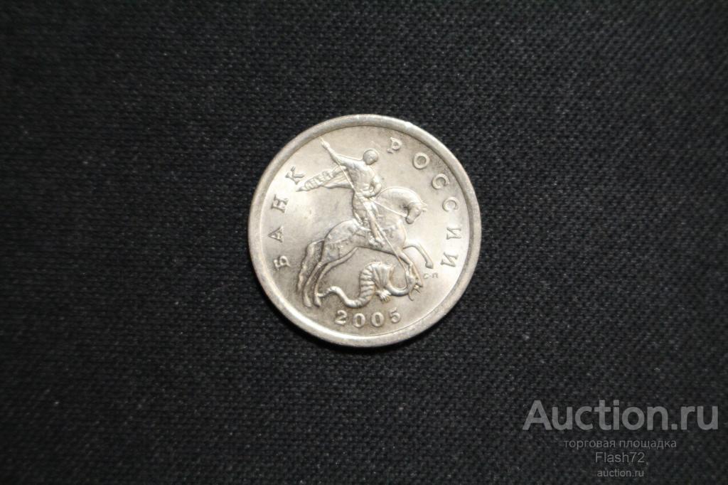 Монета 5 копеек 2005 год СП Россия