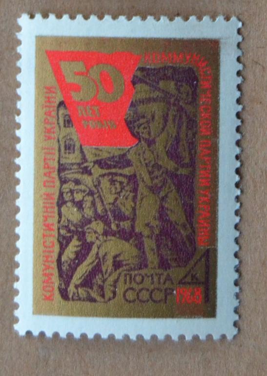 СССР 1968 год  50 лет Компартии Украины. № 3638.  MNH