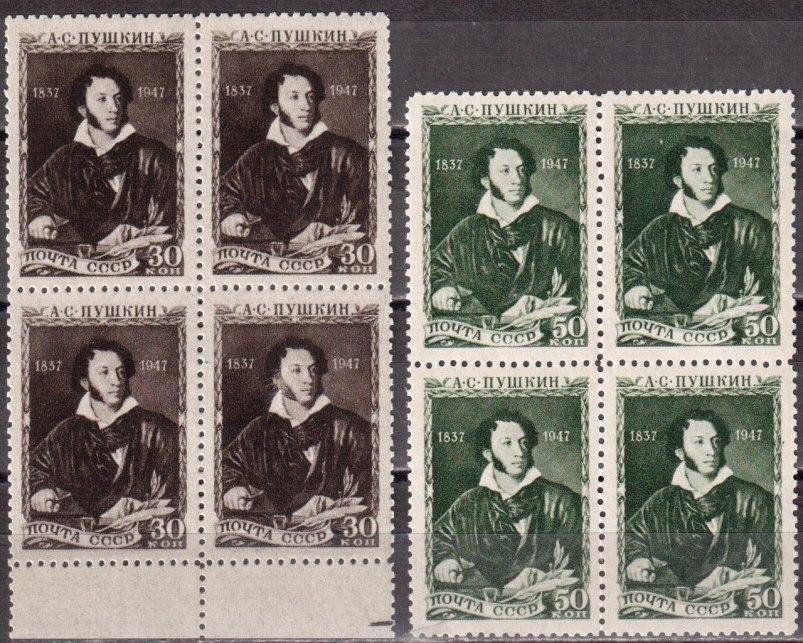 1947 г. МАРКИ СССР.  Пушкин. Квартблоки. MNH