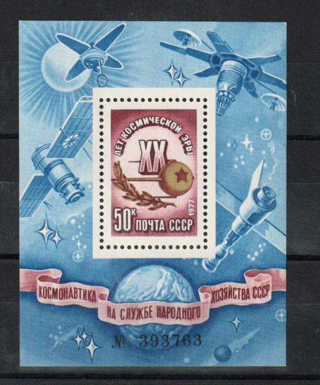 1977 г. МАРКИ СССР. Блок. Космос MNH