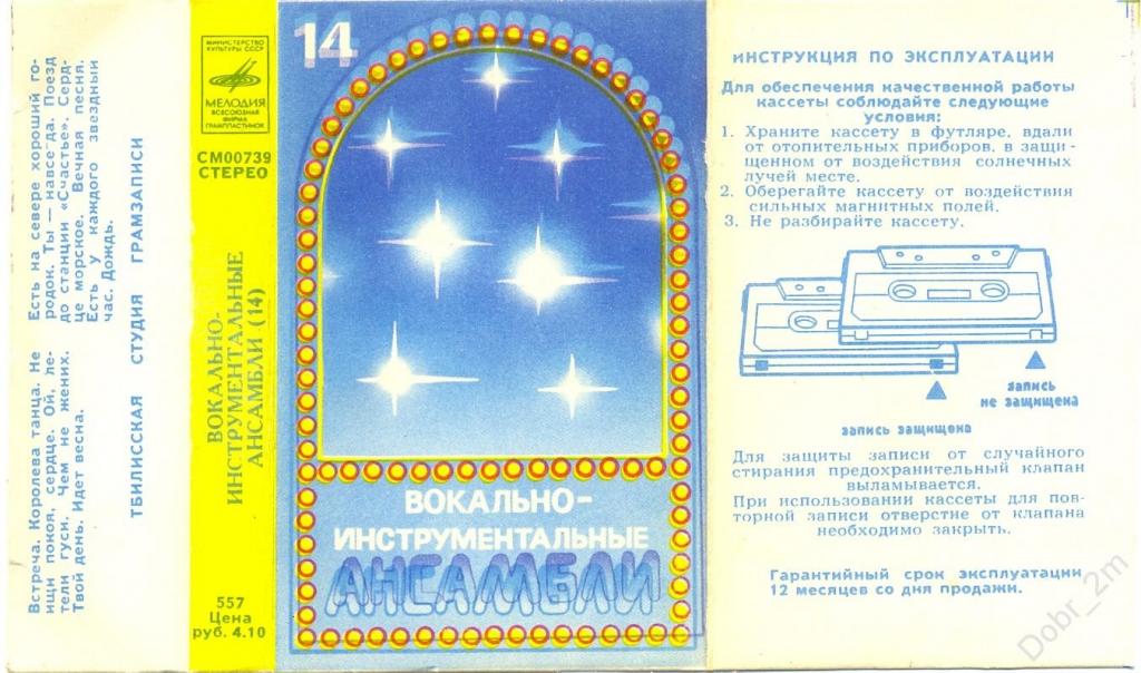 ВОКАЛЬНО ИНСТРУМЕНТАЛЬНЫЕ АНСАМБЛИ 14 Мелодия 1981 СМ 00739 Тбилисская студия грамзаписи