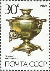 СССР  1989 Русские самовары.Самовар-ваза . ( марка из серии )