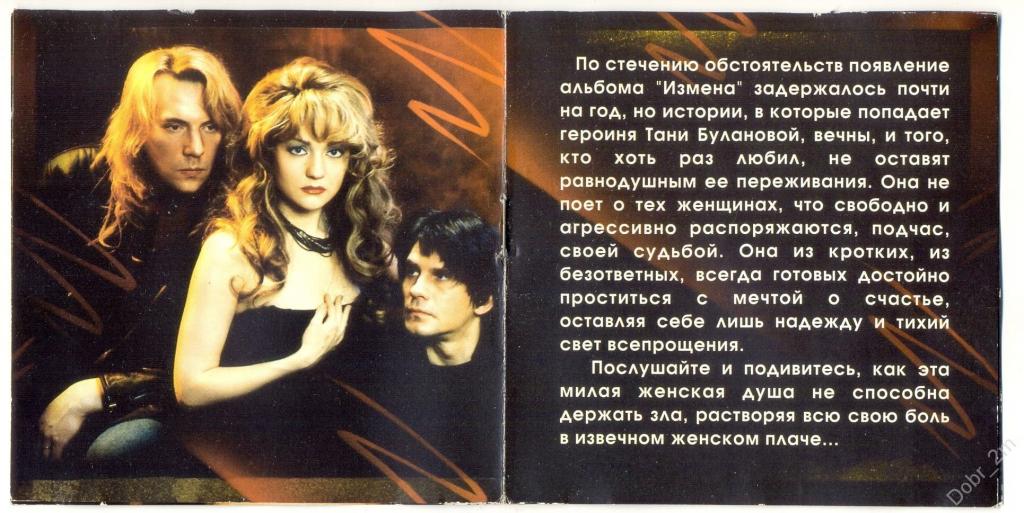 Песни про измены жене. Буланова 1994. Таня Буланова 1994.