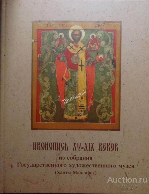 Русская Иконопись Книга Купить
