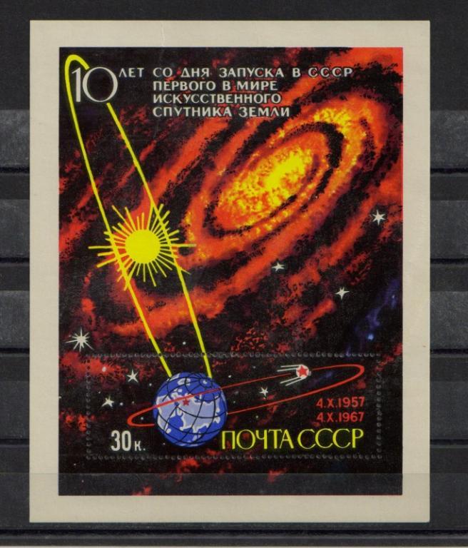 1967 г. МАРКИ СССР. Космический блок Яичница  MNH