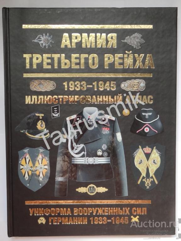 Ричард Эванс Третий Рейх Купить Книги