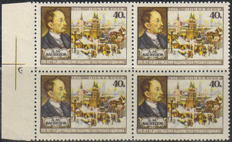 1956 г. МАРКИ СССР. Васнецов. Квартблок Угол. MNH