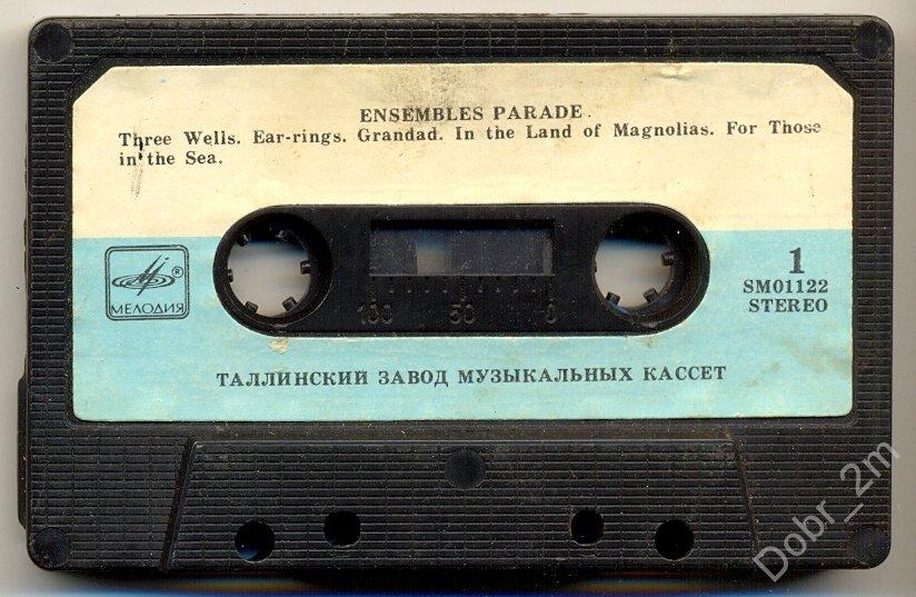 Парад Ансамблей (1) 1983 МЕЛОДИЯ СМ 01122 Таллинский завод КАССЕТА без вкладыша