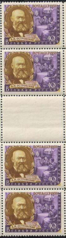 1959 г. МАРКИ СССР. Островский.  Полоска с разделительной дорожкой.  MNH  Редкость!!