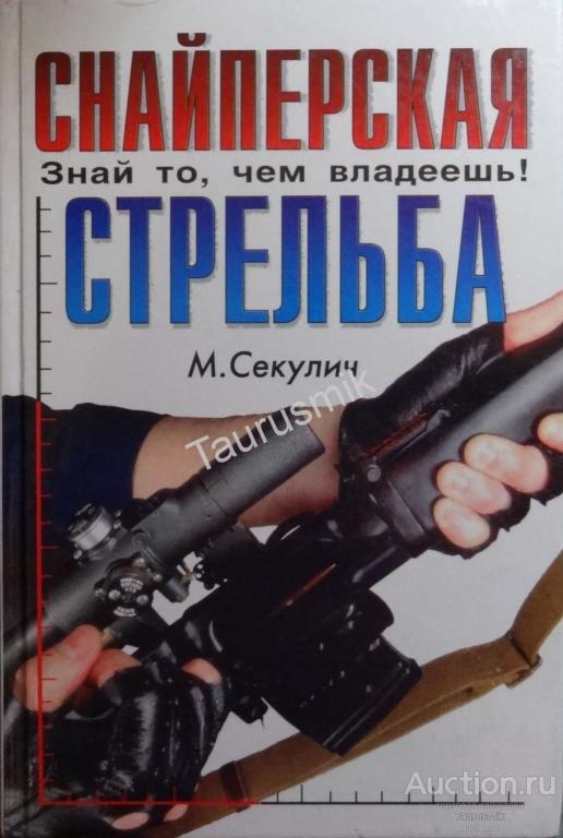 Купить Книгу Горький Выстрел