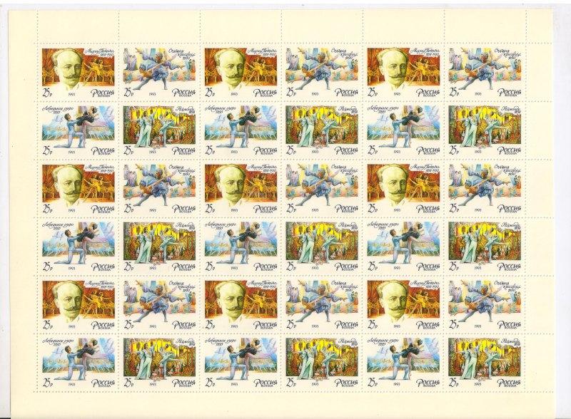 1992 г. МАРКИ РФ. Русский балет. Лист  MNH