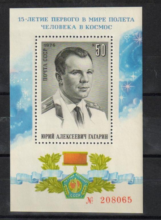 1976 г. МАРКИ СССР. Блок.  Гагарин MNH
